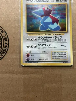 Cool Porygon Japanese CD Promo Holo Rare No. 137 Pokemon DMG - Image 3