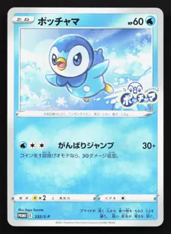 Piplup 232/S-P Sword & Shield Promos LP Japanese Pokemon Card TCG - Image 1