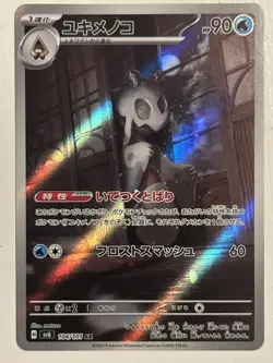 Pokemon TCG Froslass 104/101 Sv6: Transformation Mask Japanese Art Rare NM MINT - Image 1