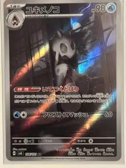 Pokemon TCG Froslass 104/101 Sv6: Transformation Mask Japanese Art Rare NM MINT - Image 2