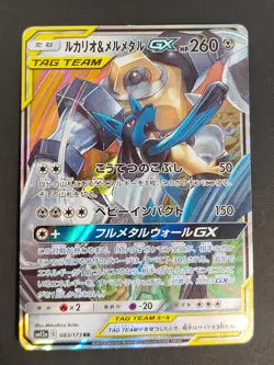 Pokemon Card Lucario Melmetal GX 083/173 RR 032/054 RR Garchomp Japanese eb134 - Image 2