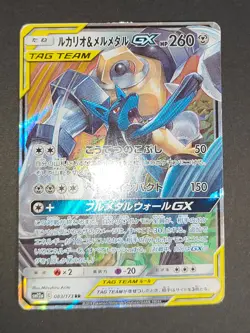 Pokemon Card Lucario Melmetal GX 083/173 RR 032/054 RR Garchomp Japanese eb134 - Image 3