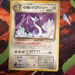 Pokemon Dark Dragonair 2000 No.148 Japanese Edition R - Image 1
