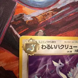 Pokemon Dark Dragonair 2000 No.148 Japanese Edition R - Image 3