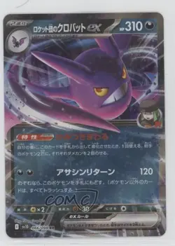Team Rocket's Crobat ex Japanese Pokemon Glory of the Rocket Gang (sv10) #066 - Image 1