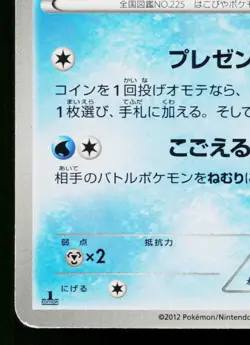 DELIBIRD 020/059 FREEZE BOLT JAPANESE POKEMON TCG - Image 4