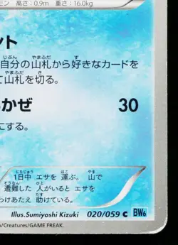 DELIBIRD 020/059 FREEZE BOLT JAPANESE POKEMON TCG - Image 5