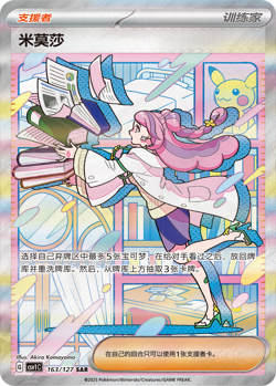 Pokemon TCG S-Chinese Scarlet & Violet CSV1C JSlim Booster Box Sealed - Image 3