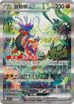 Pokemon TCG S-Chinese Scarlet & Violet CSV1C JSlim Booster Box Sealed - Image 5