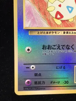 Togepi No.175 Southern Islands Promo Pokemon Card Game Japanese Free Shipping - Image 4