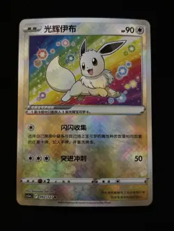 Radiant Eevee 092/127 Chinese Radiant Rare Unique Art Pokemon TCG NM -US SELLER - Image 1