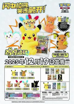Pokemon TCG Chinese SC Nuzzle Cheeks Plush Toy Card Display Gift Box Sealed - Image 3