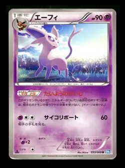 [MP] Espeon 033/069 1st Edition Pokemon Japanese Dark Rush BW4 A - Image 1