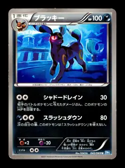 [MP] Umbreon Japanese BW4 Dark Rush 042/069 Pokemon A - Image 1