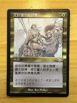 Eladamri’s Call, Planeshift, Chinese - Image 1