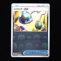 Energy Retrieval | 079/086 | sv11w White Flare | Poke Ball Holo | Japan Pokemon - Image 1
