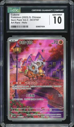 Pokemon CGC 10 GEM MINT Cubone AR 2025 04 07/07 Gem Pack Vol.3 S.Chinese - Image 1