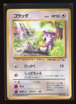 Rattata NO. 019 Glossy Common Vending Series 1 Pokemon Japanese NM Near Mint - Image 1