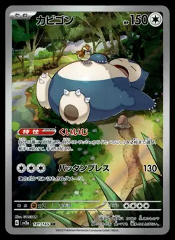 Snorlax AR 181/165 SV2a: Pokemon Card 151 Japanese Pokemon - Image 1