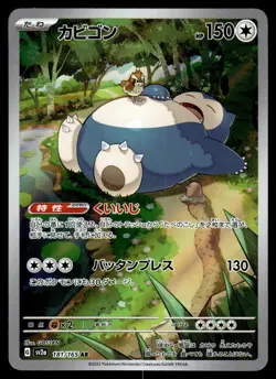 Snorlax AR 181/165 SV2a: Pokemon Card 151 Japanese Pokemon - Image 1