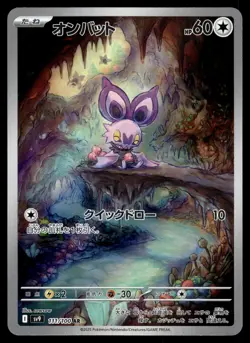 Noibat AR 111/100 SV9: Battle Partners Japanese Pokemon - Image 1
