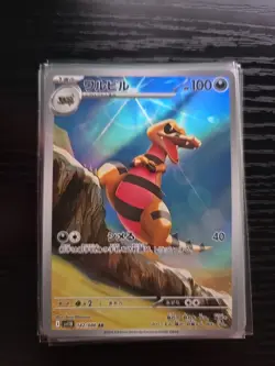 (Japanese) Krokorok 142/086 AR - sv11B Black Bolt - Pokemon TCG (NM) - Image 1