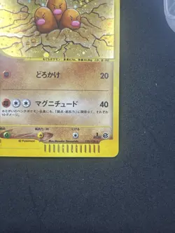 Dugtrio 120/128 1st Edition Expedition Pokemon Card Japanese E-Reader #336_05 - Image 5