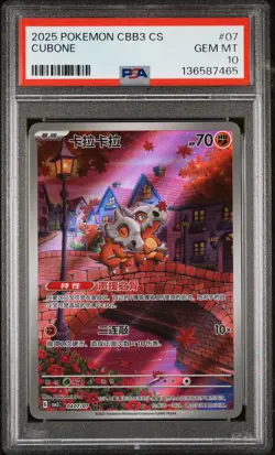2025 POKEMON SIMPLIFIED CHINESE CBB3 C-GEM PACK VOL 3 #07 CUBONE PSA 10 - Image 1
