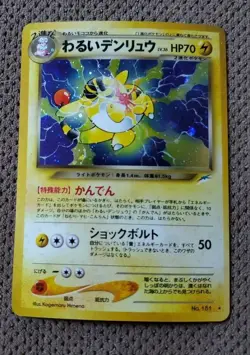 Pokemon TCG Dark Ampharos Neo Destiny No.181 (Japanese) - Image 1