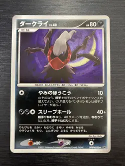 Darkrai Holo 2007 DPBP 530 Vintage Very Rare Nintendo Pokemon Card Japanese - Image 1