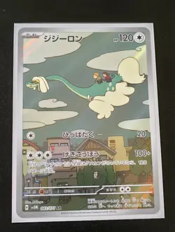 Drampa AR 083/071 sv5M Cyber Judge - Japanese Pokemon Card - Image 1