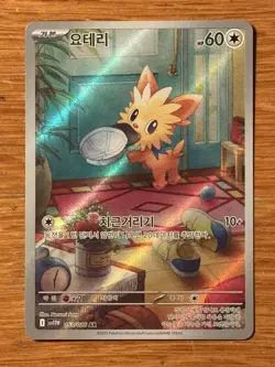 Lillipup AR 153/086 SV11W White Flare - Pokemon Card Scarlet & Violet Korean - Image 1