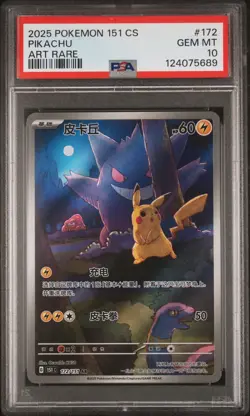 2025 POKEMON SIMPLIFIED CHINESE 151 C-COLL 151 ART RARE #172 PIKACHU PSA 10 - Image 1