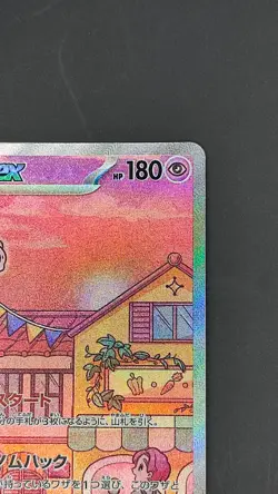 Mew SAR 205/165 SV2a Pokemon Card 151 - Japanese Pokemon Card - 2023 - Image 4