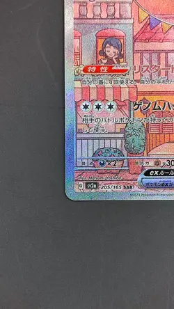 Mew SAR 205/165 SV2a Pokemon Card 151 - Japanese Pokemon Card - 2023 - Image 5