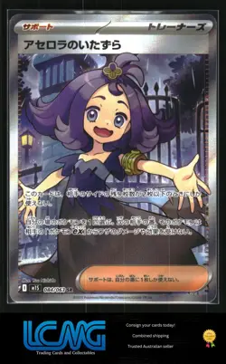 Pokemon TCG Japanese #084/063 Acerola's Mischief C4S - Image 1