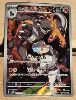 Near Mint Pokemon Rockets Houndoom AR 100/098 SV10 Glory of Team Rocket Japanese - Image 1