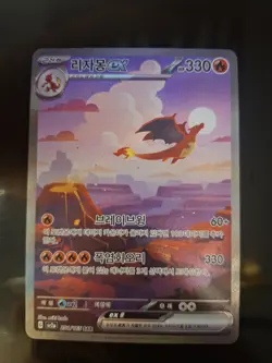 Charizard EX 201/165 SAR Korean Scarlet & Violet 151 Pokemon TCG (Pack Fresh) - Image 1