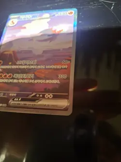 Charizard EX 201/165 SAR Korean Scarlet & Violet 151 Pokemon TCG (Pack Fresh) - Image 2