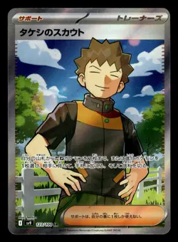 Brock's Scouting 123/100 SR sv9 Battle Partners Pokemon Card - Image 1