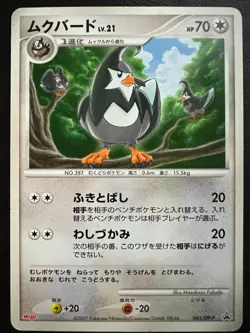 Pokemon Japanese Staravia Meiji Promo - 045/DP-P - Image 1