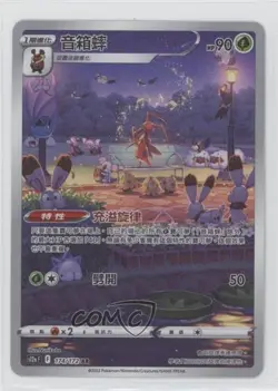 Art Rare - Kricketune Chinese Pokemon Sword & Shield VSTAR Universe (s12a F) - Image 1