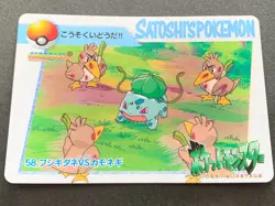 Pokemon Carddass Bulbasaur VS Farfetch'd NO.58 Anime collection Pokemon TCG - Image 1