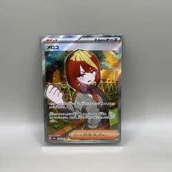 Mela 198/187 SV8a: Terastal Fest ex Japanese Super Rare Pokemon TCG - Image 1