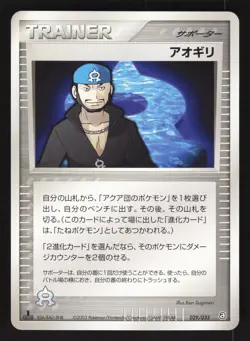 Archie 029/033 Japanese,1st Edition Pokemon Aqua Deck Kit - Image 1