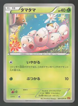 Exeggcute 001/078 Japanese Pokemon XY6 Emerald Break - Image 1