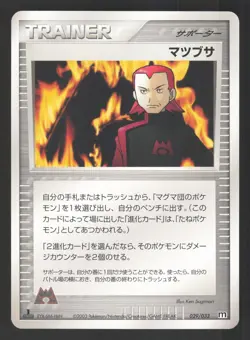 Maxie 029/033 Japanese,1st Edition Pokemon Magma Deck Kit - Image 1