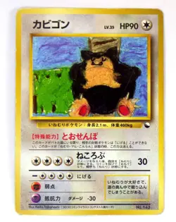 Snorlax CoroCoro Promo Illustration Pokemon Japanese Card No.143 Old Back TCG - Image 1