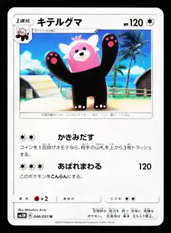 Bewear 046/051 Uncommon Darkness that Consumes Light sm3n Pokemon Japanese NM - Image 1