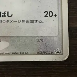 Pidgeot Meiji Promo 073/PCG-P Japanese Pokemon Card 2005 HP/POOR - Image 5